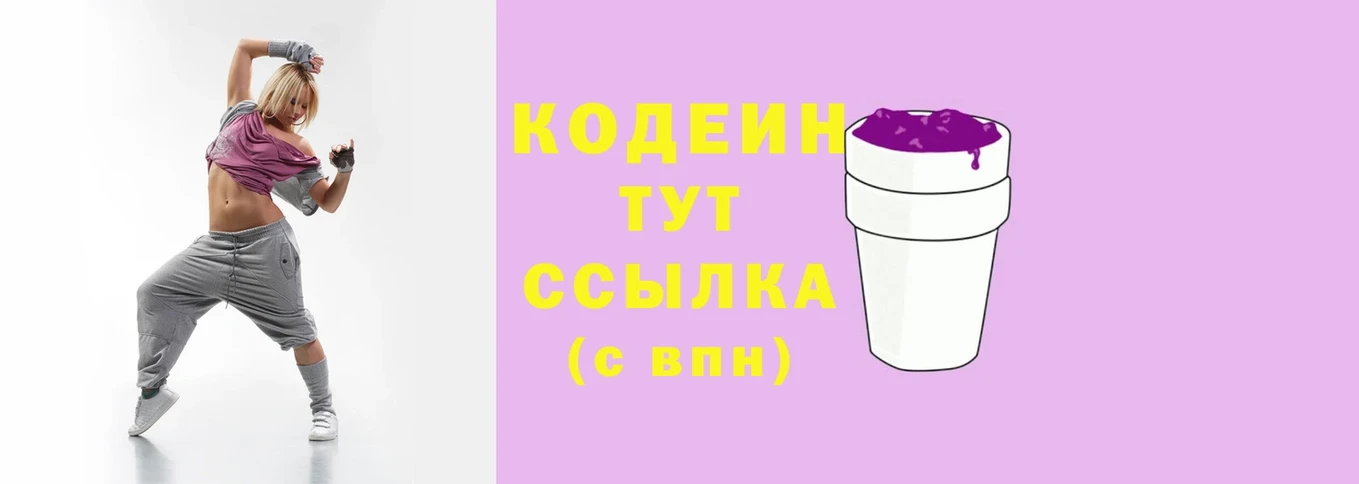 Codein Purple Drank  Махачкала 